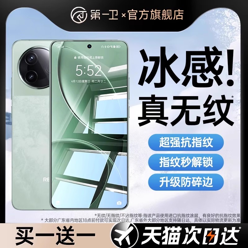 【冰感！超无纹】适用红米