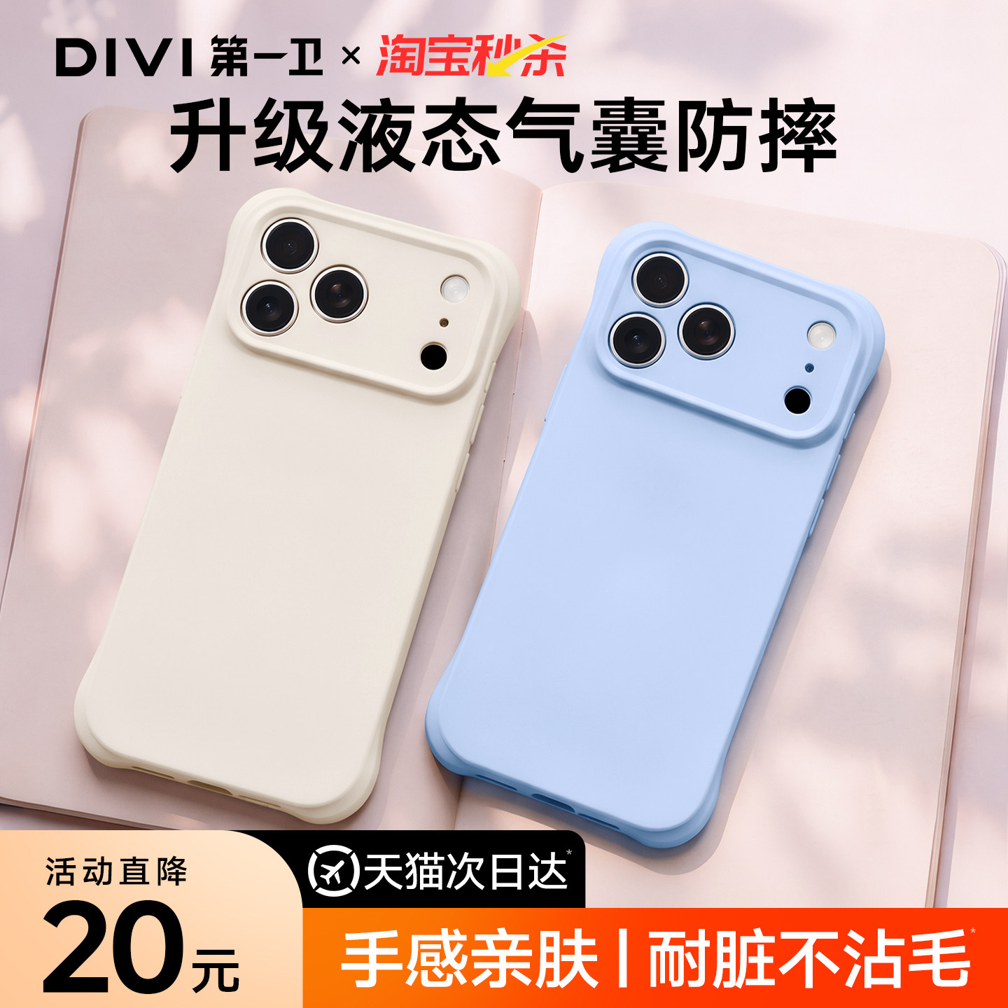 气囊防摔液态壳适用iphone18pro