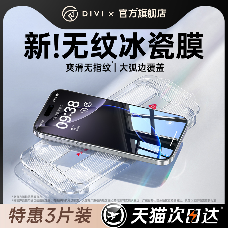 [无纹冰瓷]第一卫适用苹果16钢化膜iPhone15ProMax手机膜13/14新款ip贴膜11/12防指纹pm防摔plus偷窥por全屏e