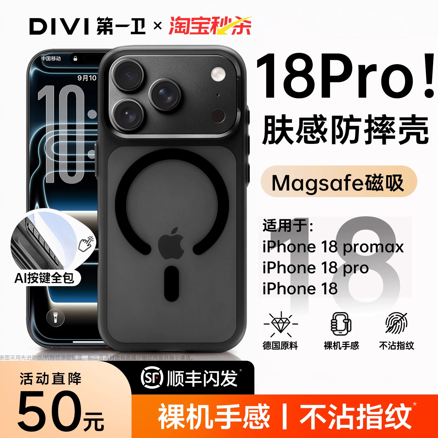 肤感防摔18promax磨砂磁吸手机壳