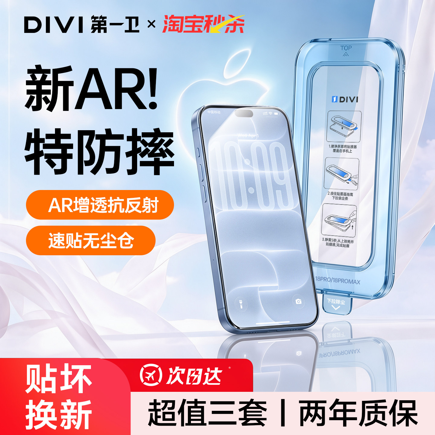 新机优选【AR硬核防摔钢化膜】