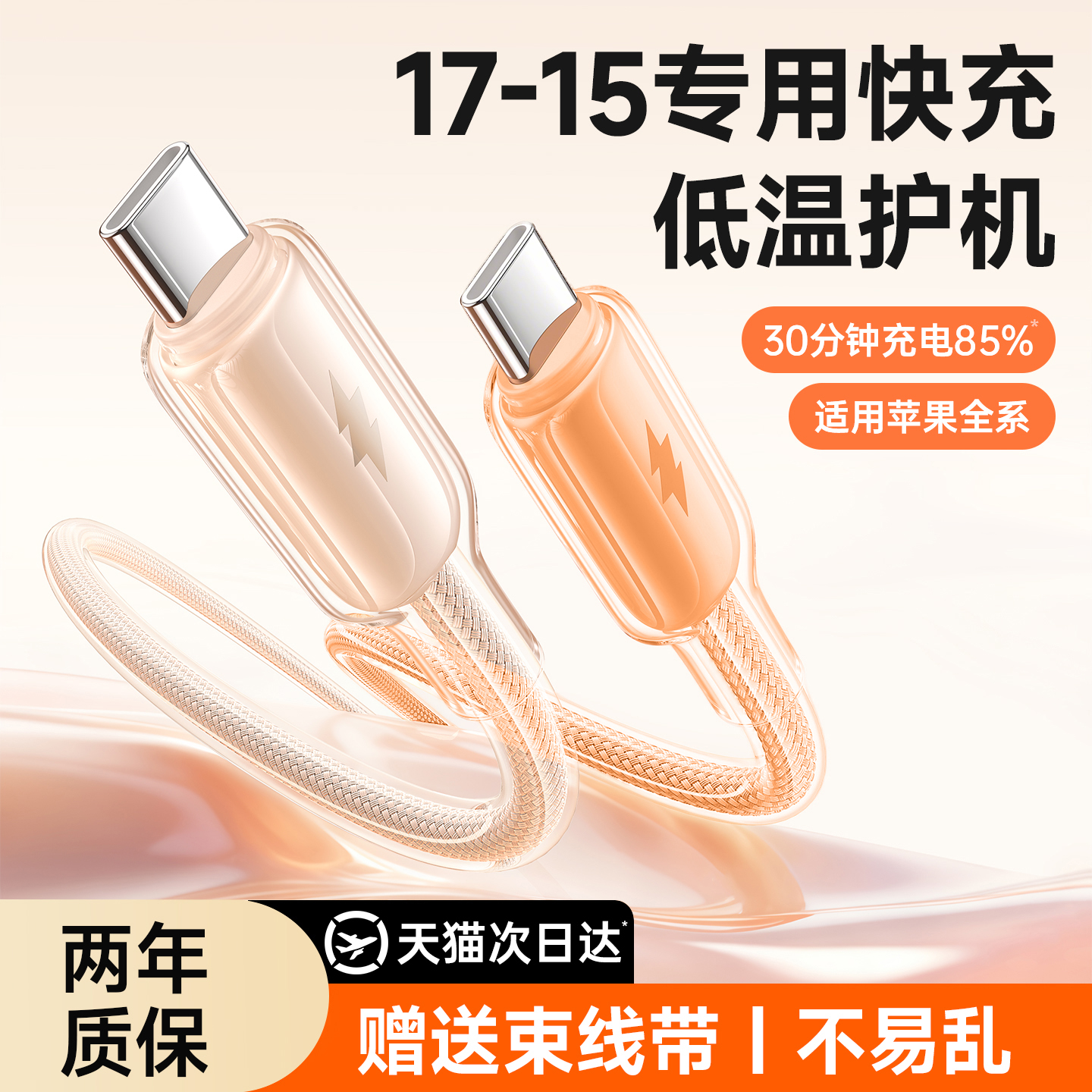 2025新款冰透线，适用于苹果8-17系列闪充