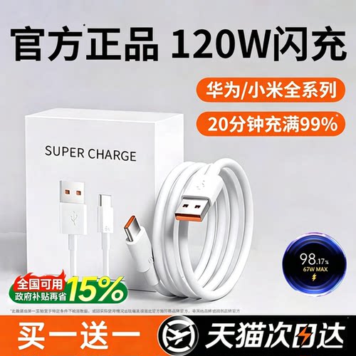 【120W超级快充】适用苹果华为
