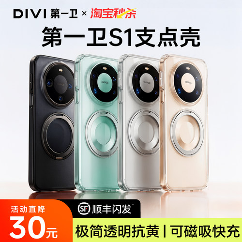 【高透抗黄】适用华为支点壳