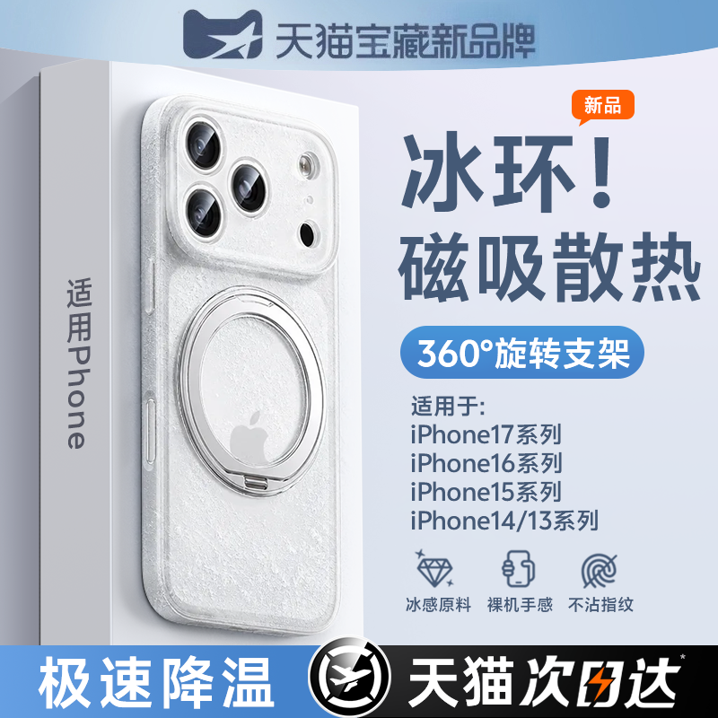 第一卫支点壳适用苹果17ProMax手机壳新款iPhone16Pro超薄散热15PM磨砂14p磁吸带支架13透明高级ip防摔保护套