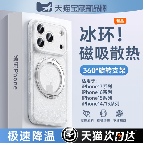 适用苹果17ProMax冰环散热支点壳