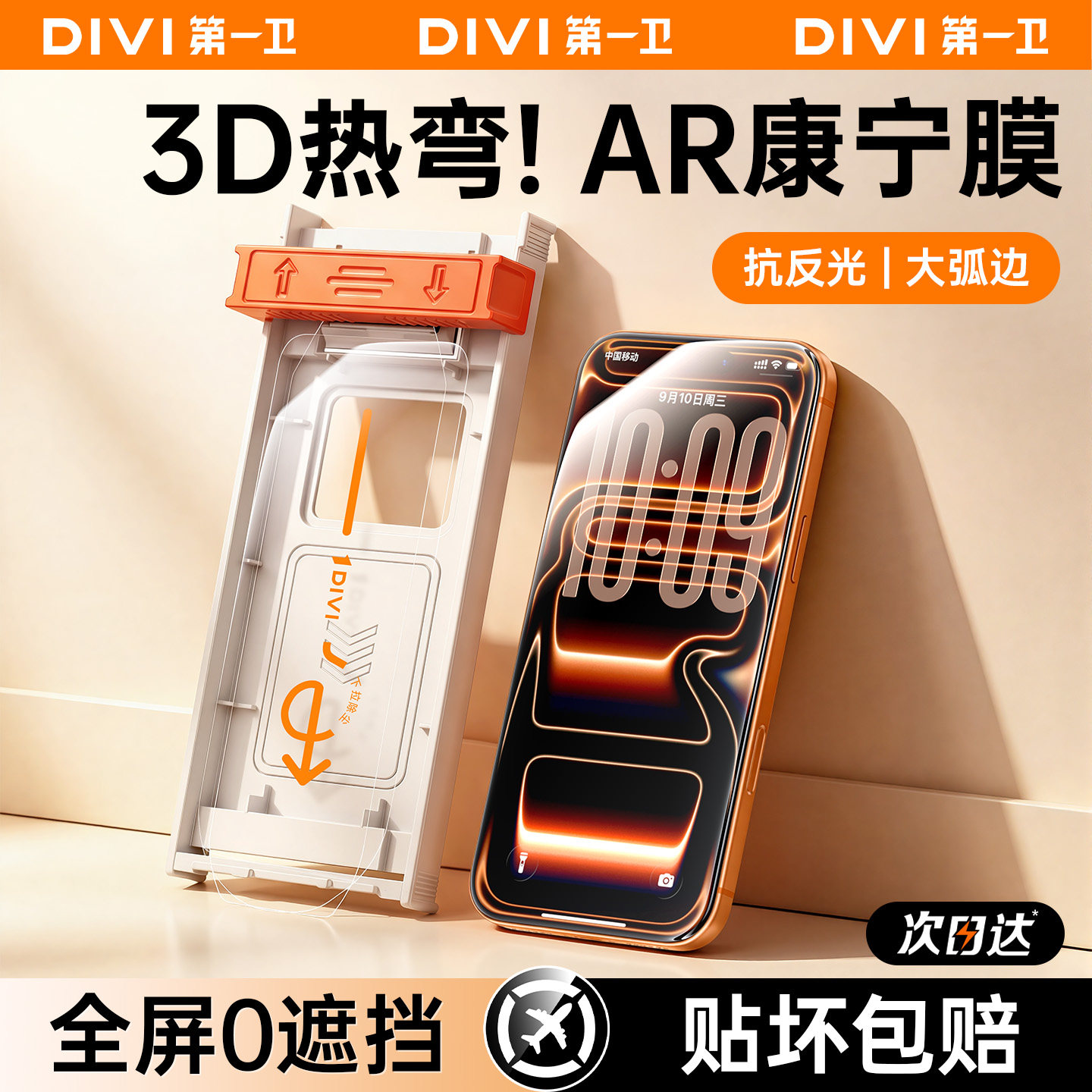 第一卫3D热弯钢化膜适用苹果17pm