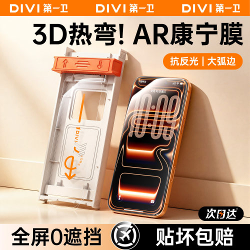 第一卫3D热弯钢化膜适用苹果17pm