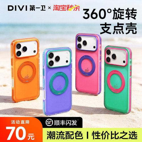 第一卫F2Mag超火支点壳新款适用iPhone17ProMax苹果17Pro外壳撞色磁吸带支架16pm保护套高级磨砂ip超好看防摔