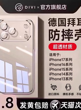[气囊防摔]第一卫适用苹果17Promax手机壳iphone16透明15新款14保护套13PM镜头全包17硅胶12plus软外壳2025ip