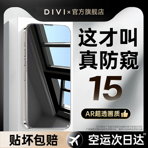 第一卫适用苹果防窥钢化膜不伤眼