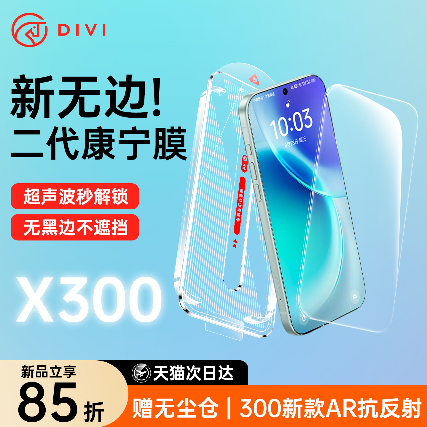 [新AR康宁]第一卫适用vivox300pro钢化膜x200手机膜x100x90防窥s30promini护眼s9s7s20s19防摔x80x70x60新款