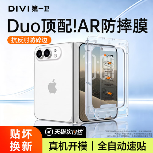 第一卫新款适用苹果折叠屏外屏膜