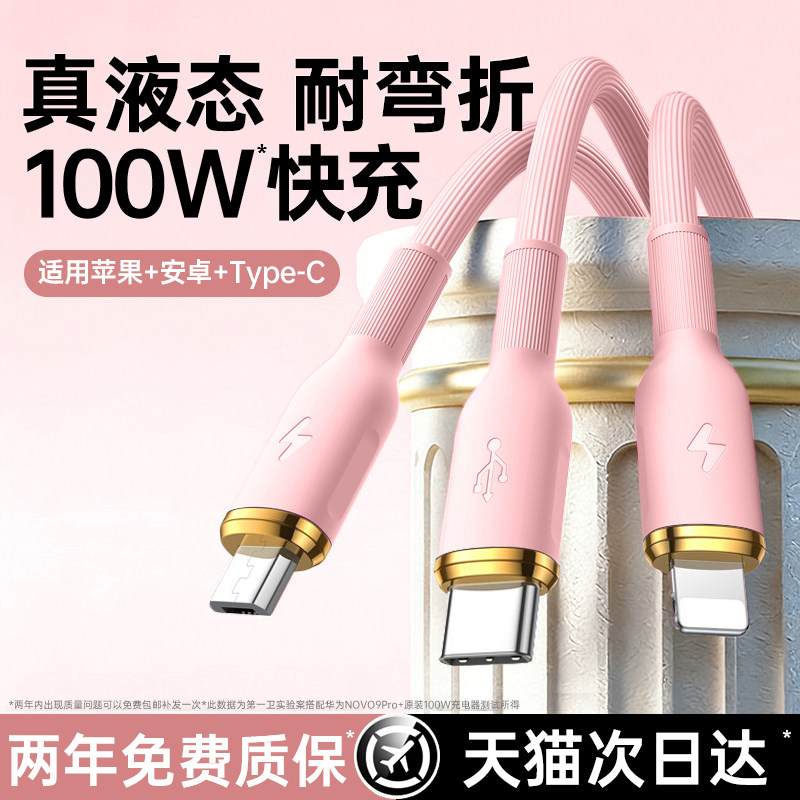 第一卫数据线三合一100W一拖三快充数据线硅胶充电器车载多头充电线USB适用苹果安卓华为小米手机通用Type-C