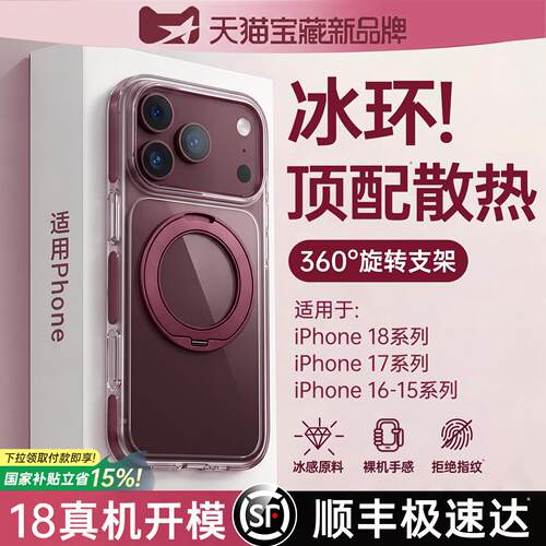 冰环散热支点壳适用苹果18promax