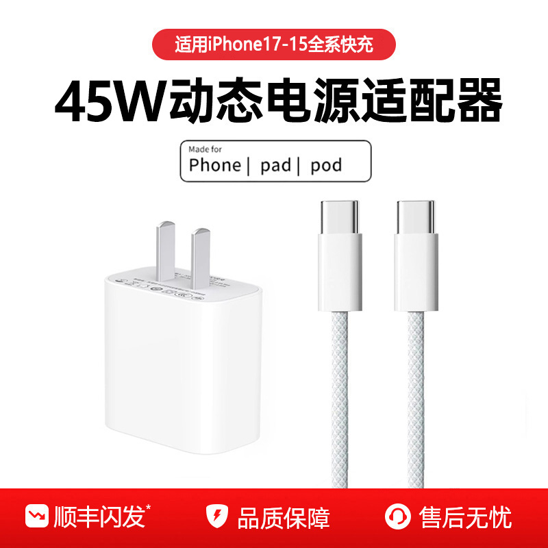 【3C认证】45W/40W动态充电器