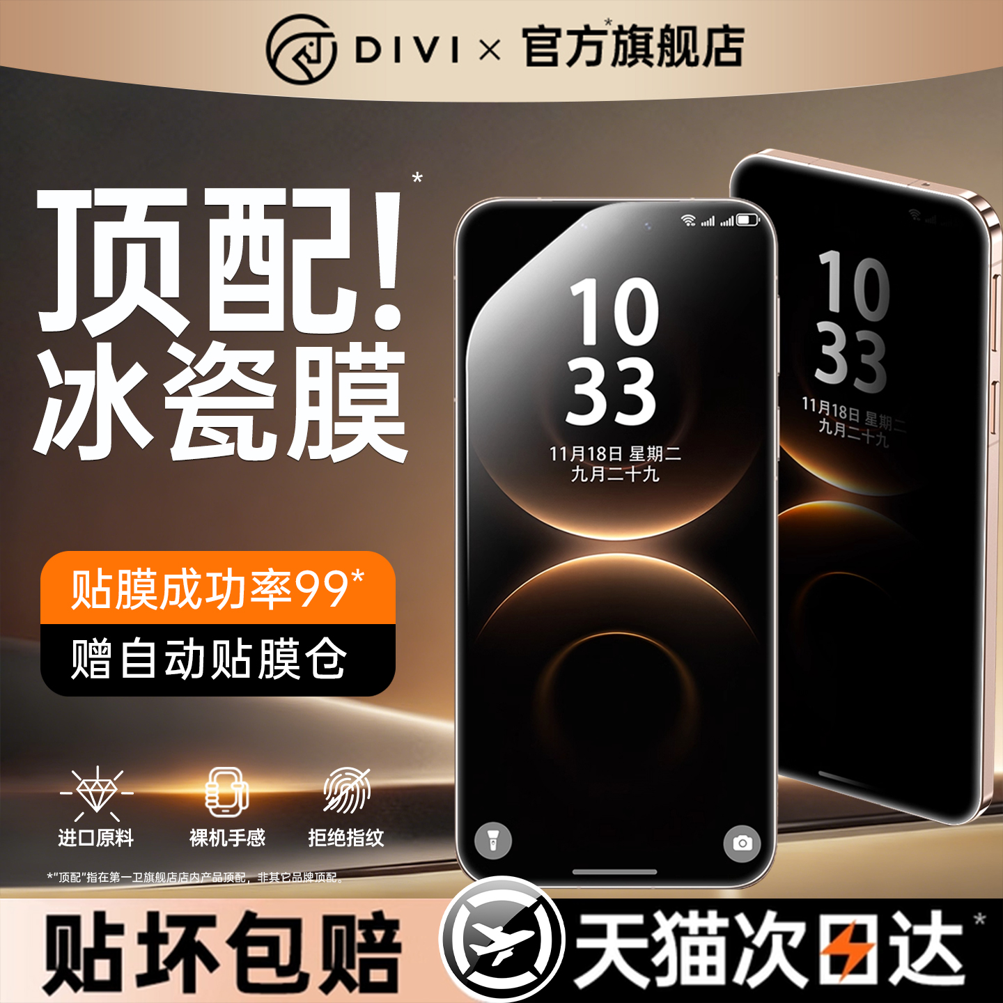 店长推荐】新款控油防指纹冰瓷膜