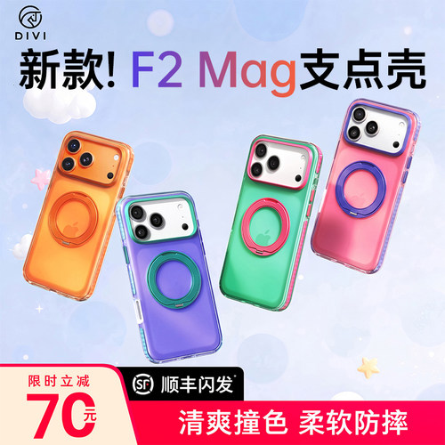 明星同款|第一卫F2Mag超火支点壳新款适用iPhone17ProMax手机壳苹果16pro外壳磁吸系列保护套ip17p带支架轻薄