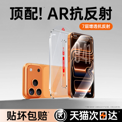 【AR抗反射】适用苹果17钢化膜