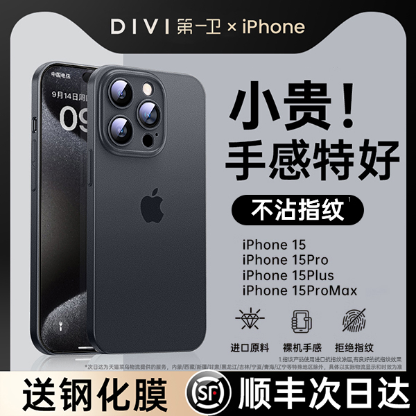 第一卫适用iphone15promax手机壳磨砂新款苹果14超薄镜头全包13保护套2024防摔12por+新年龙 plus11男+女pm的