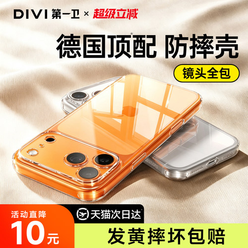 【防摔防爆】适用苹果防摔透明壳
