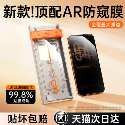 【AR抗反射】第一卫适用iphone17promax钢化膜苹果17air/16pro防窥膜15手机膜14无黑边13贴膜12全屏护眼防摔