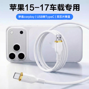 第一卫适用苹果17充电线iPhone16车载15promax快充数据线usb转typec手机CarPlayC口充电宝充电器线转换接口