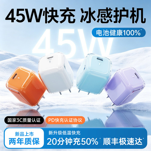 [顺丰]氮化镓低温快充充电器头