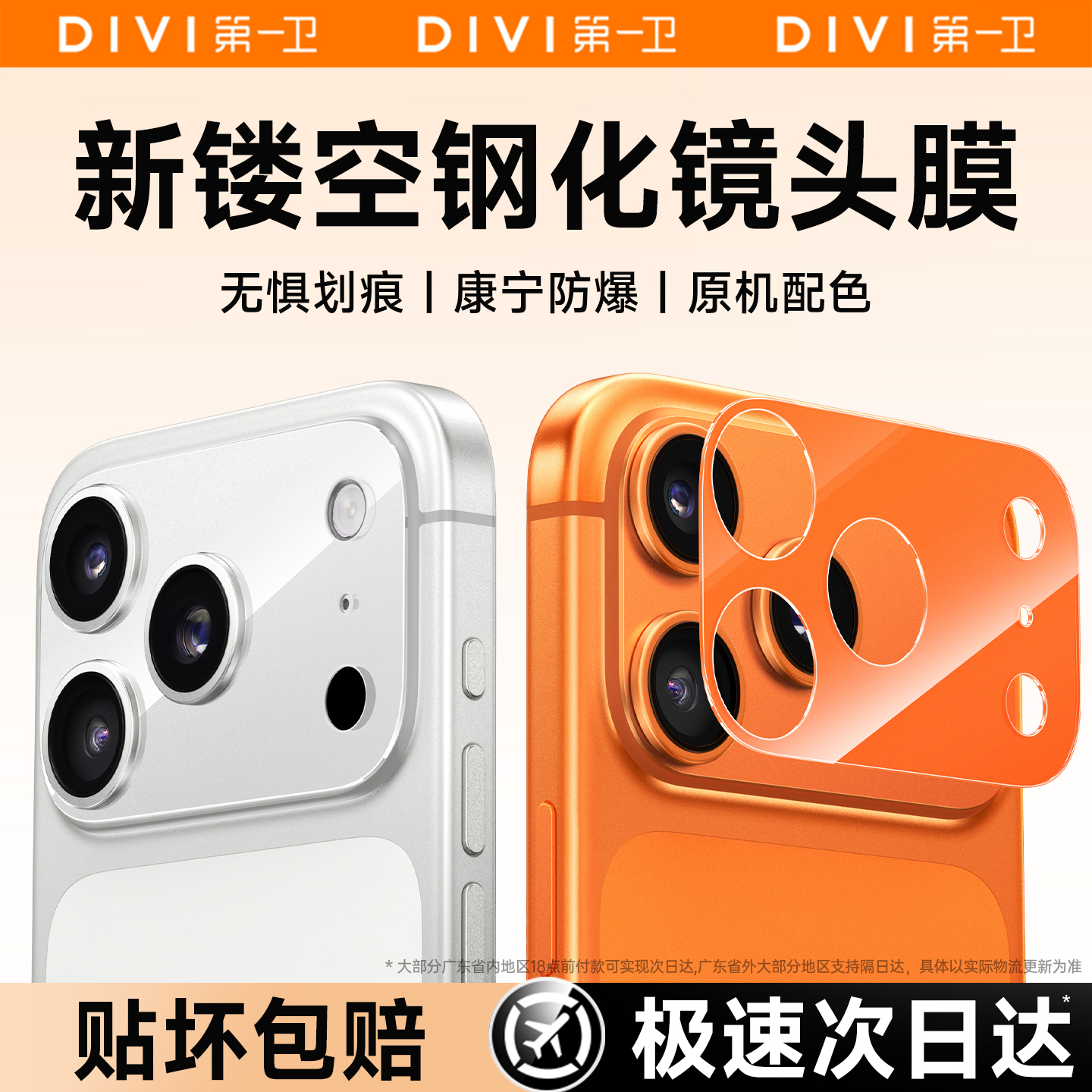 第一卫适用17系列新款钢化底座膜