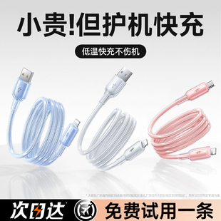 第一卫适用苹果14充电线iphone13pro快充数据线PD30w闪充17/16手机冰透15usb车载typec耐用充电线lighting12