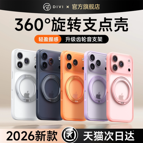 【全包支点壳】适用苹果17手机壳