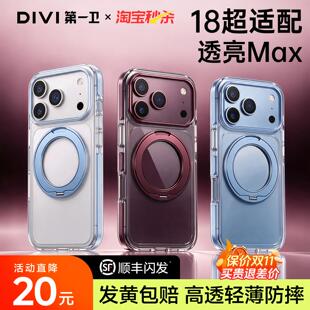卫支点壳S1T适用苹果18ProMax手机壳iPhone17pro新款磁吸透明16pm带支架全包防摔15保护套高级情侣女超火