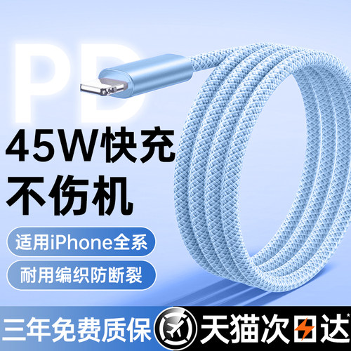 【PD45W认证】快充数据线