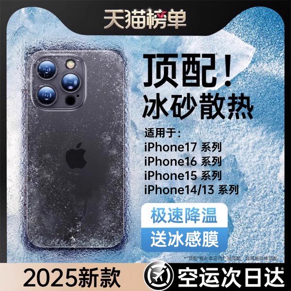 【轻薄散热】第一卫2025新款适用苹果17promax手机壳iPhone16保护套14超薄磨砂15镜头全包ip13防摔12透明外壳