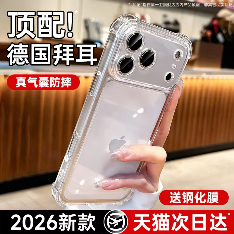 【防摔气囊】第一卫适用苹果17promax手机壳iphone17pro新款透明16保护套15硅胶13全包镜头14超火软外壳2026