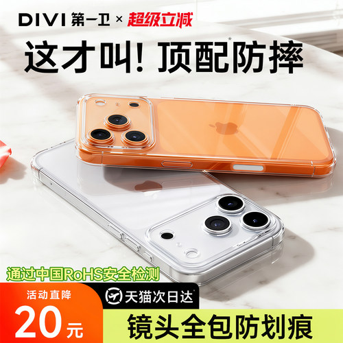 适用苹果手机透明防摔壳