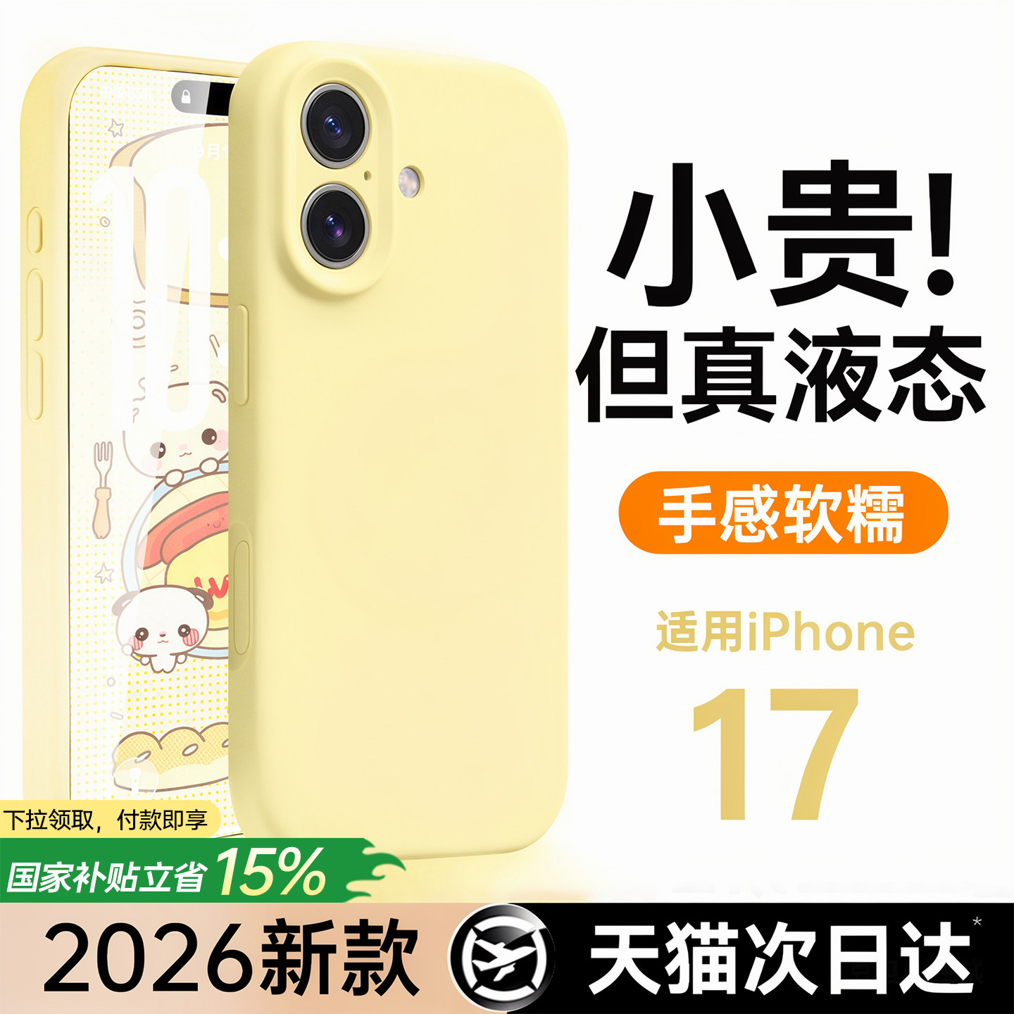 【官方液态】适用苹果17手机壳软图片