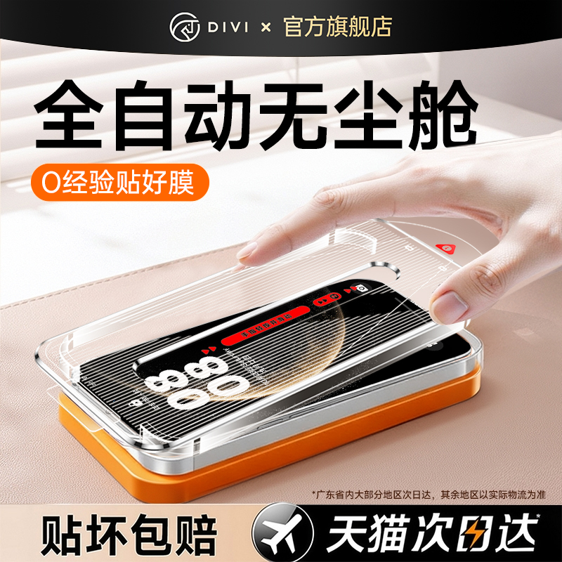 [秒贴无尘高清膜]适用华为钢化膜