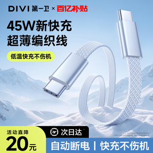 【45W快充】第一卫适用苹果17promax充电器线iphone16数据线PD30w闪充15/14/13手机12车载ipad原lighting2米