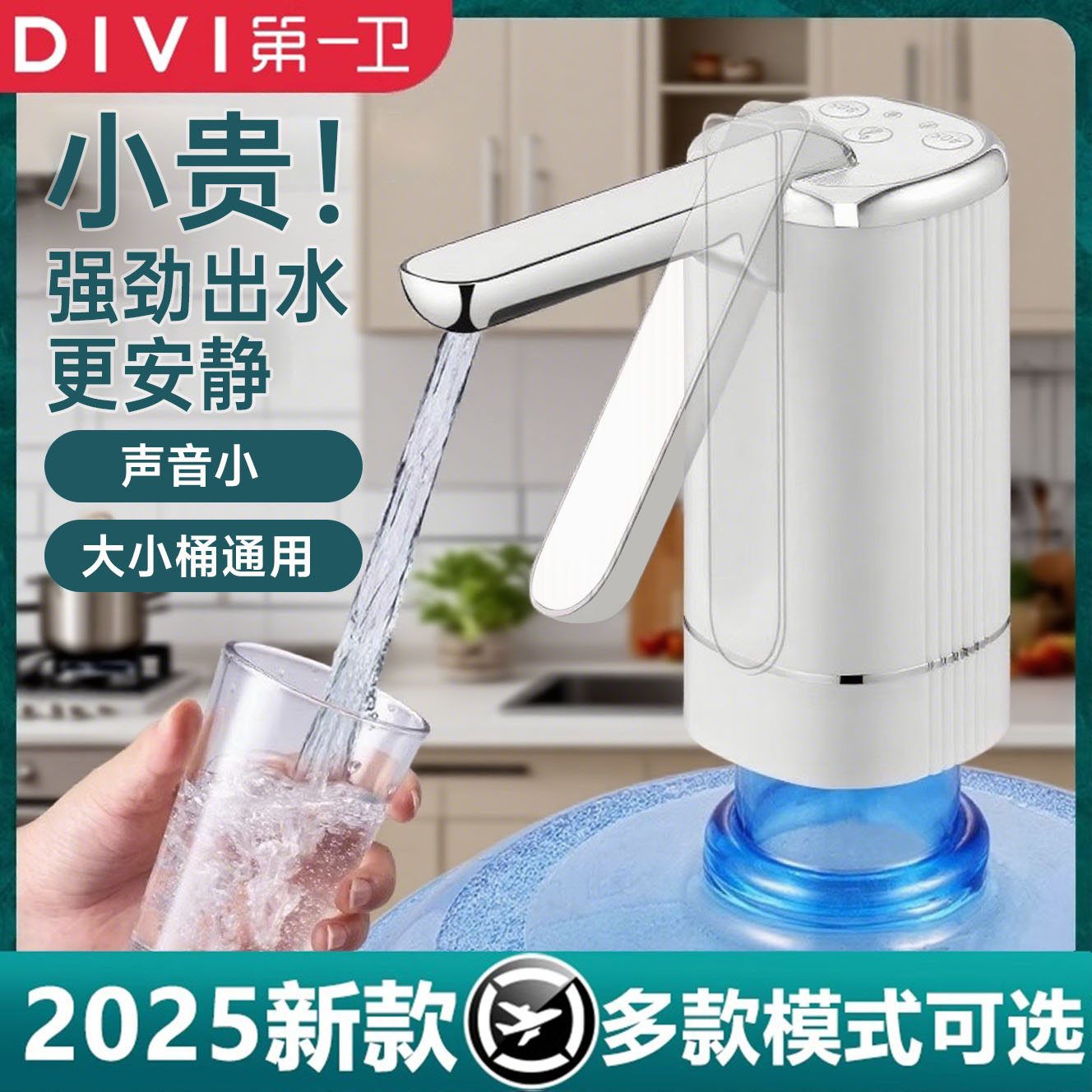 【2025新款】第一卫桶装水抽水器