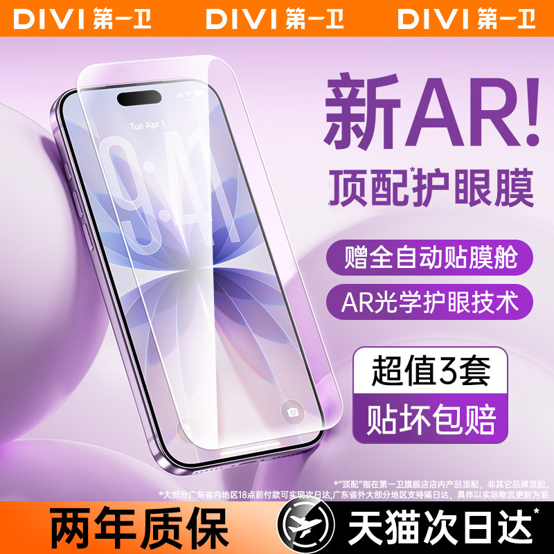 第一卫适用于苹果17钢化膜iPhone17Promax手机膜16pro新款15防蓝光14贴膜13无尘仓12高清11全覆盖17e抗反射pm
