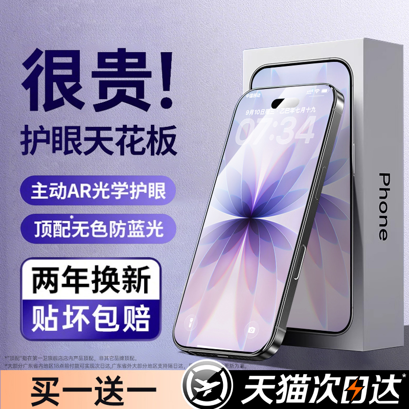 主动护眼】顶配防蓝光无尘仓贴膜