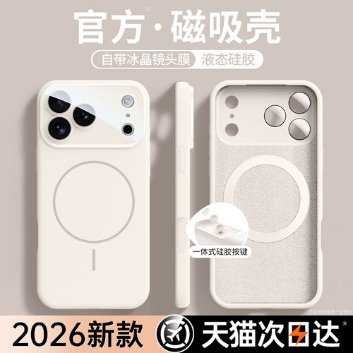 【冰感磁吸】官方真液态