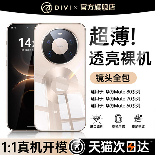 【新款】适用mate80promax手机壳