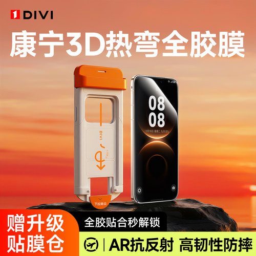 [新AR康宁]第一卫适用华为Mate70/60Pro钢化膜magic8/7手机膜mate80热弯全胶pura80p70保护mate50/40抗反射