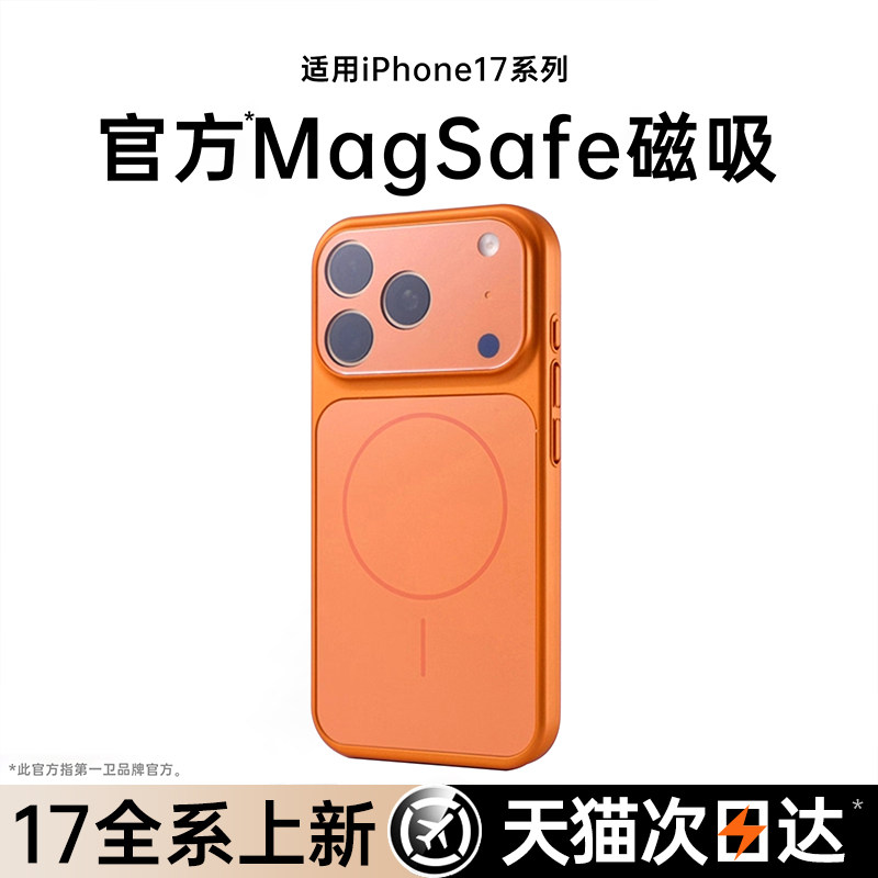 【官方磁吸】适用苹果17手机壳