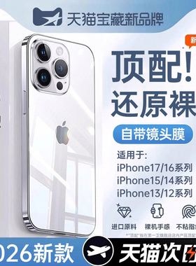 【冰感散热】第一卫适用苹果16手机壳透明iphone17promax新款13透明硅胶15保护套14镜头全包防摔12超薄软外壳