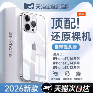 13透明硅胶15保护套14镜头全包防摔12超薄软外壳 第一卫适用苹果16手机壳透明iphone17promax新款 冰感散热