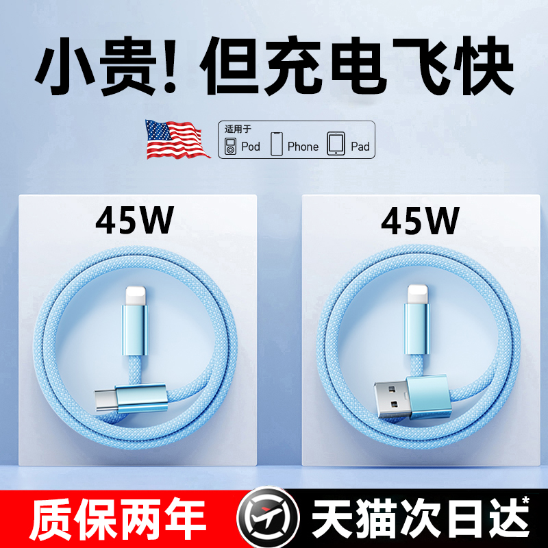 【45W闪充】适用苹果8-17快充线
