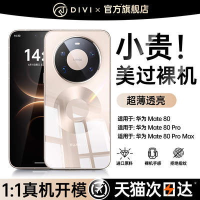 进口拜耳】适用华为mate80手机壳